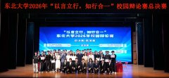 <strong>总校辩说队取秦皇岛分校辩说队以“若是</strong>